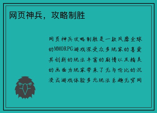 网页神兵，攻略制胜