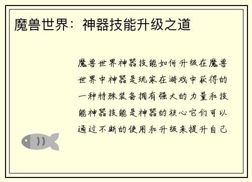 魔兽世界：神器技能升级之道