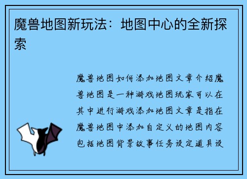 魔兽地图新玩法：地图中心的全新探索