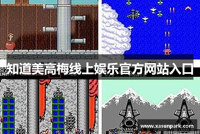 知道美高梅线上娱乐官方网站入口